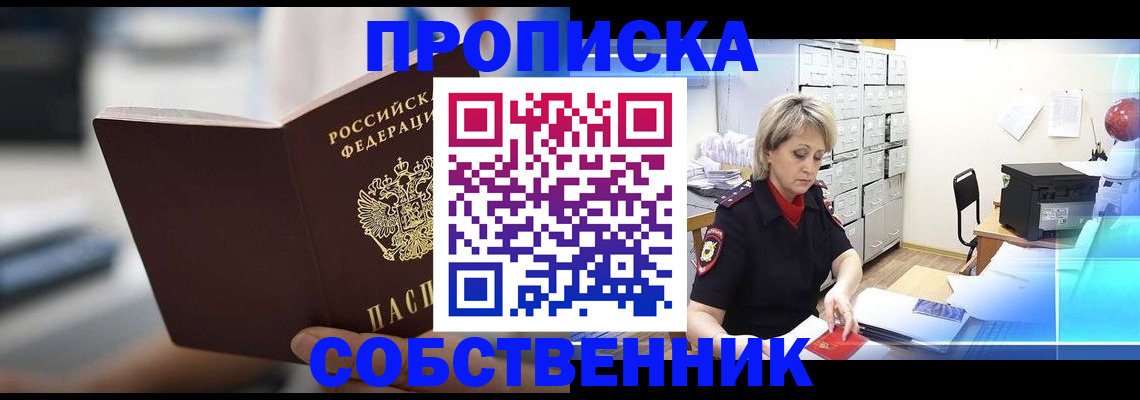 прописка в Приозерске